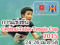 ����觢ѹ CENTRAL TABLE TENNIS CUP 2015