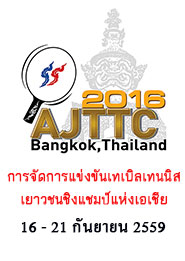 ASIAN JUNIOR & CADET TABLE TENNIS CHAMPIONSHIPS 2016