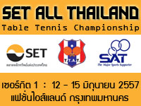 �š���觢ѹ SET ALL THAILAND ����Ե 1 / 2557